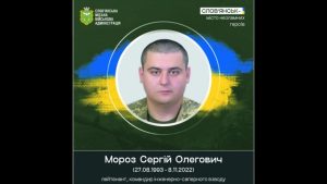 8 листопада 2022 року загинув під час виконання бойового завдання Сергій Мороз