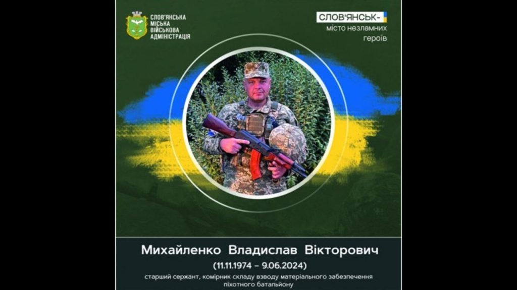 9 червня 2024 року загинув доброволець Владислав Михайленко