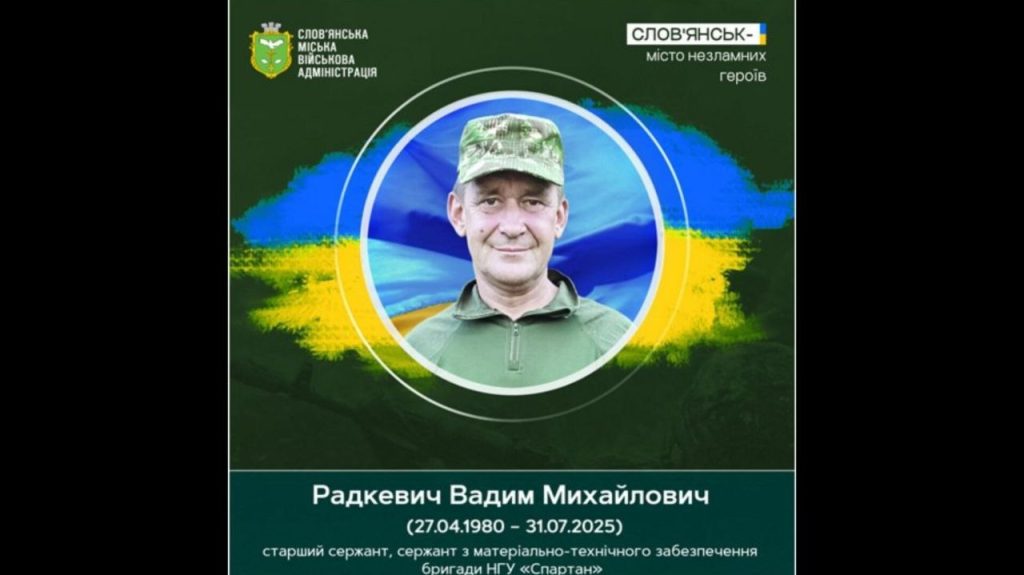 31 липня 2025 року загинув доброволець Вадим Радкевич