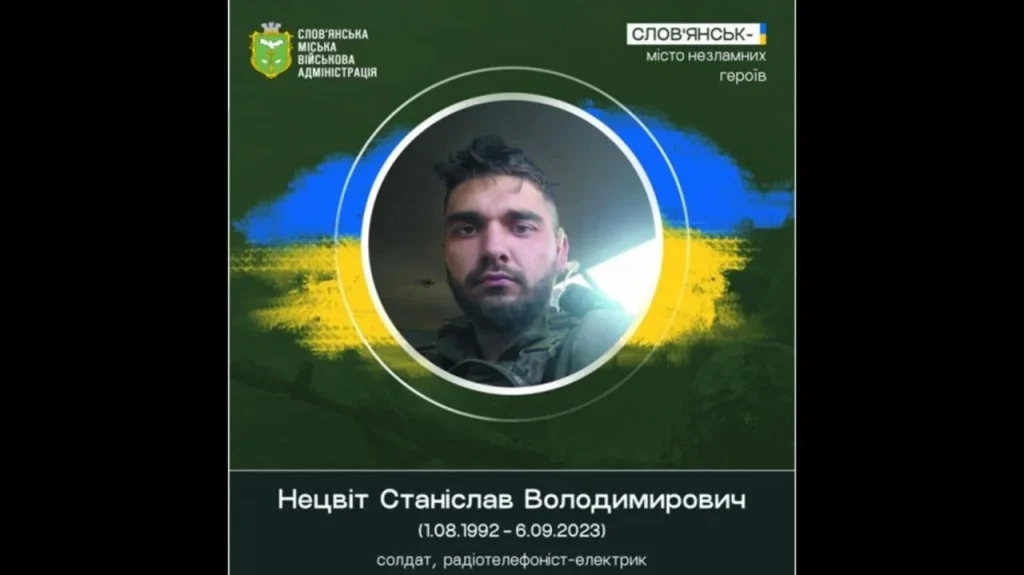 Слов’янськ пам’ятає: три роки тому поліг захисник України Станіслав Нецвіт