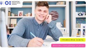 Старша школа в Україні отримає десять професійних напрямів навчання