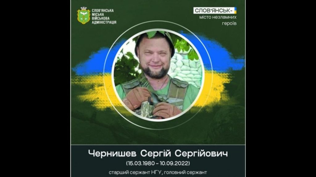 10 вересня 2022 року загинув доброволець Сергій Чернишев