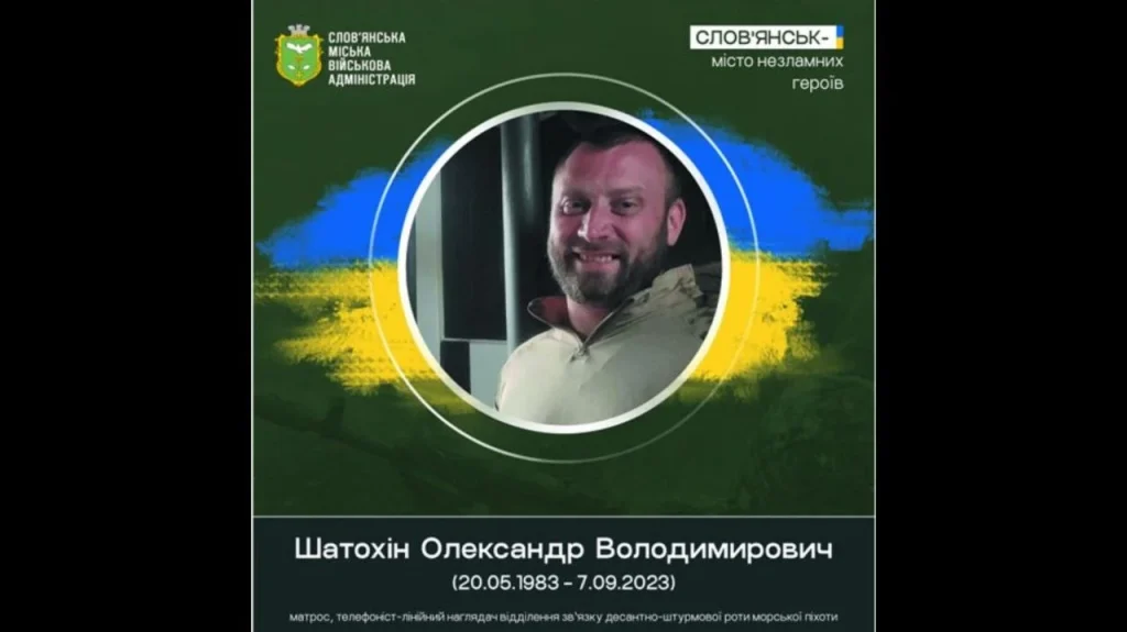 Слов’янська громада вшановує пам’ять загиблого воїна Олександра Шатохіна