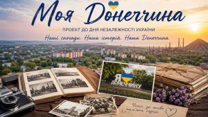 Архів Донеччини збирає спогади мешканців для нового проєкту