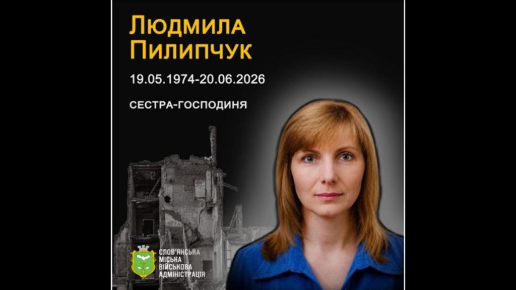 20 червня 2026 року померла від отриманих травм внаслідок російського авіаудару Людмила Пилипчук