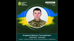 8 жовтня 2024 року загинув в бою Дмитро Андреєв