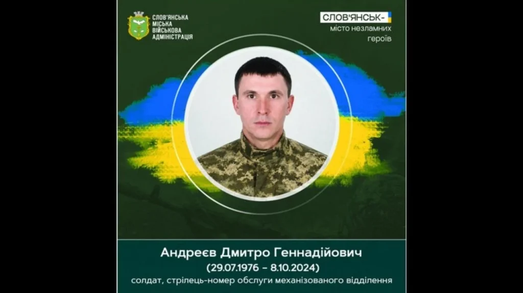 Два роки з дня загибелі: у Слов’янську згадують воїна та залізничника Дмитра Андреєва