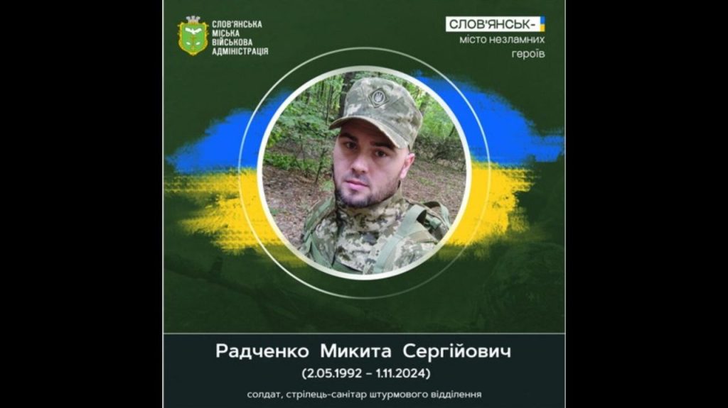 1 листопада 2024 року загинув Микита Радченко