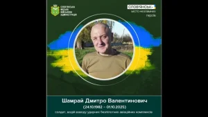 Річниця пам’яті: у Слов’янську згадують воїна Дмитра Шамрая