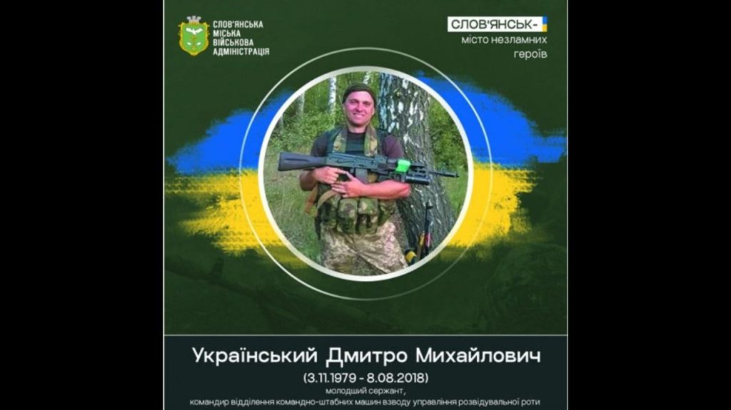 Доброволець Дмитро Український віддав життя за побратимів у бою 8 серпня 2018 року