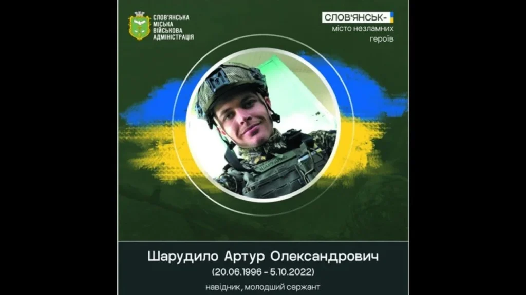 Чотири роки з дня загибелі: у Слов’янську вшановують пам’ять воїна Артура Шарудила