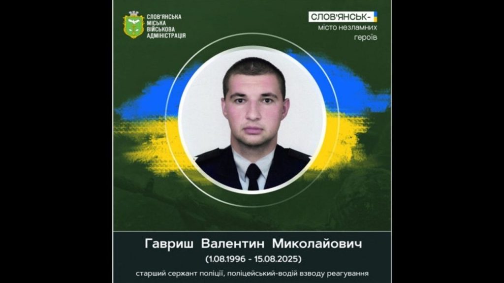 Рік тому у Святогірську загинув поліцейський Валентин Гавриш