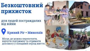 У Миколаєві та Кривому Розі відкрили центри для ВПО