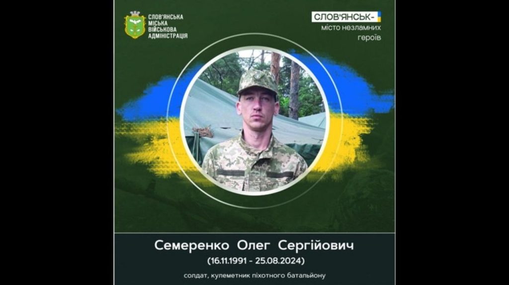 Слов’янськ згадує полеглого воїна Олега Семеренка