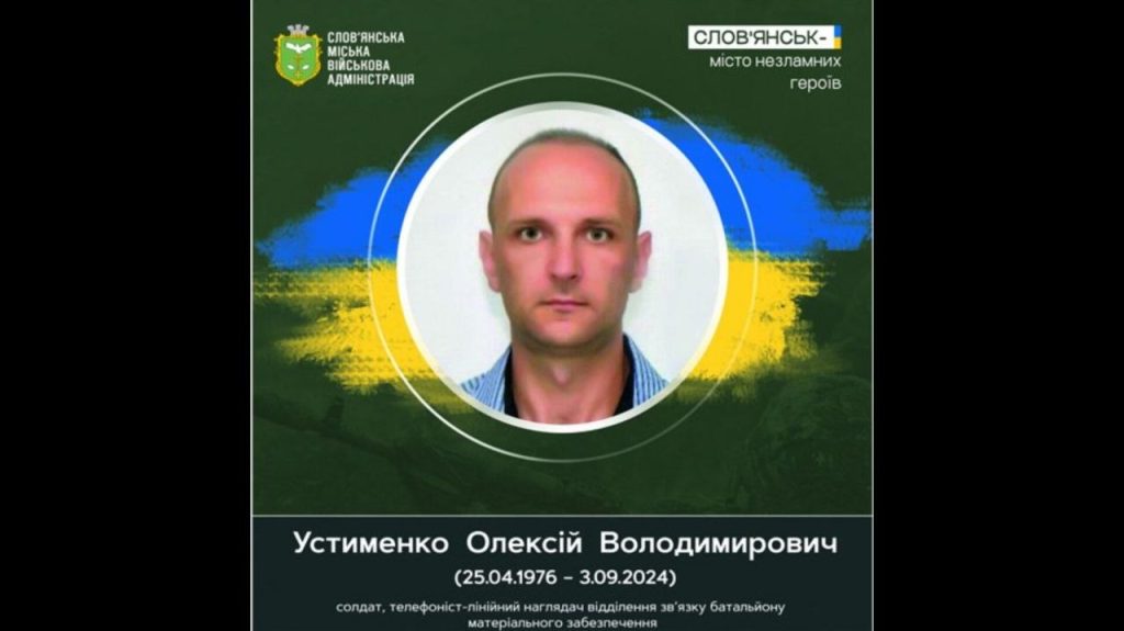 Минає два роки з дня загибелі військовослужбовця зі Слов’янська Олексія Устименка