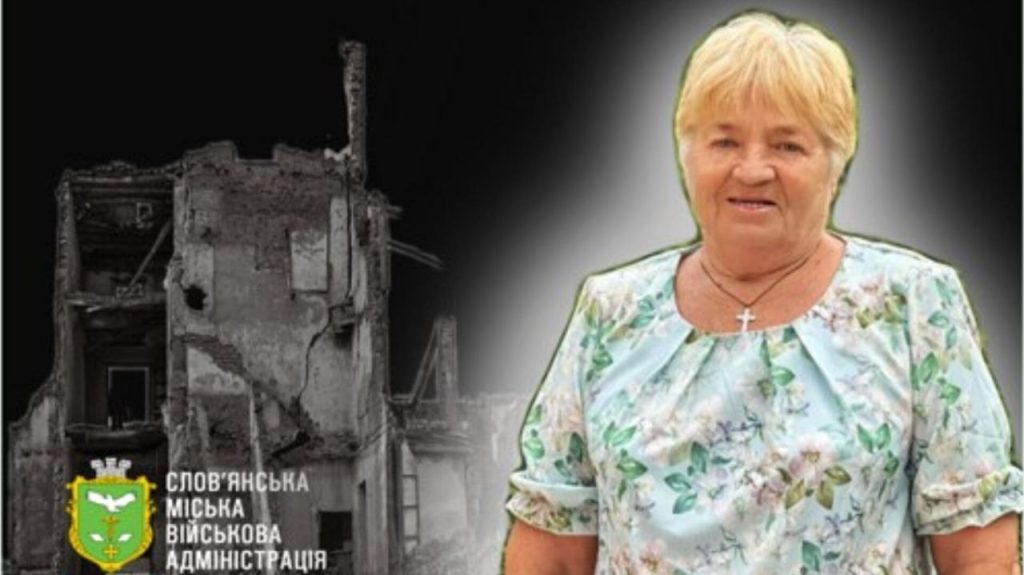 Загинула внаслідок авіаудару: пам’яті Валентини Кононенко зі Слов’янська