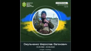 Загинув під час звільнення Лимана: пам’яті Мирослава Смульченка