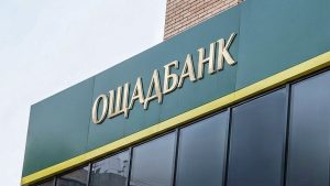 У Слов’янську з 2 листопада працюватиме тільки одне відділення Ощадбанку