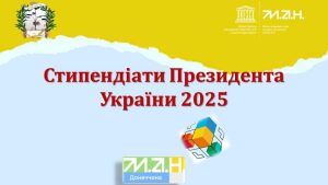 П’ятеро школярів Донеччини отримали президентські стипендії за наукові здобутки