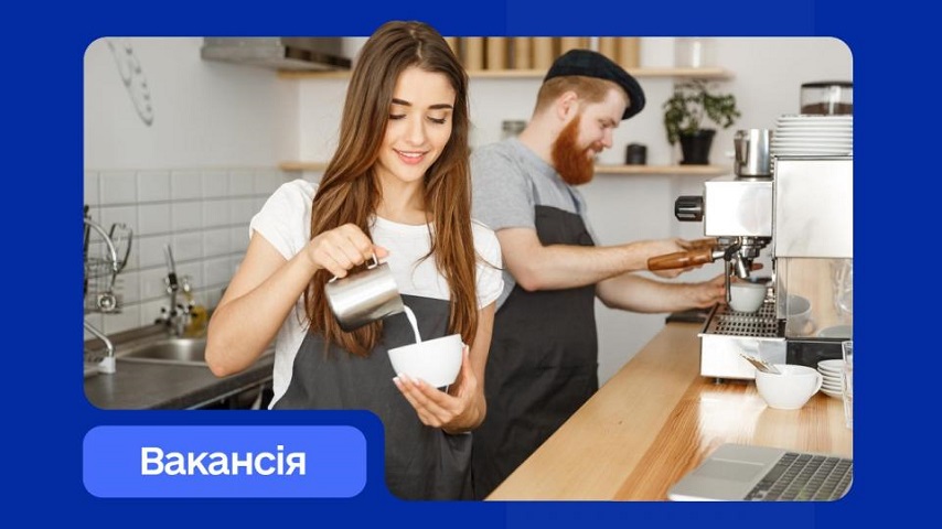 У Слов’янську відкрили вакансію баристи із зарплатою 22 тисячі гривень
